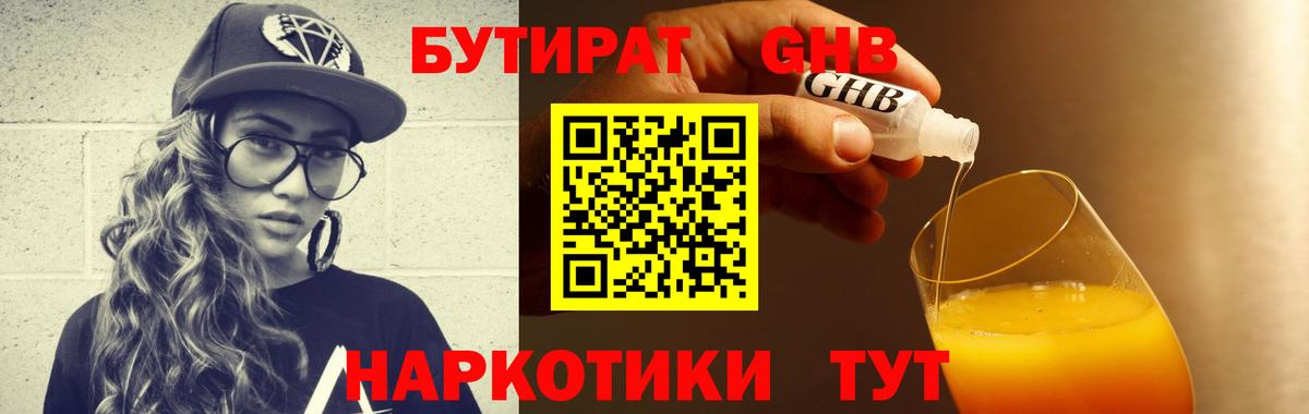 Бутират оксибутират  Бутират  Кинель  Вход с VPN 