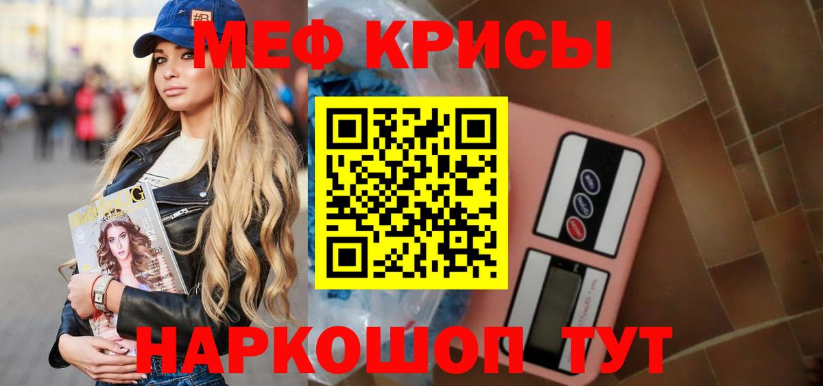 Меф Кинель